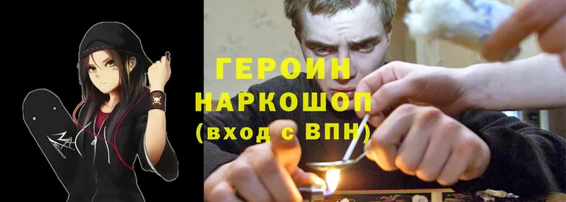 ГЕРОИН Heroin  Великий Устюг 